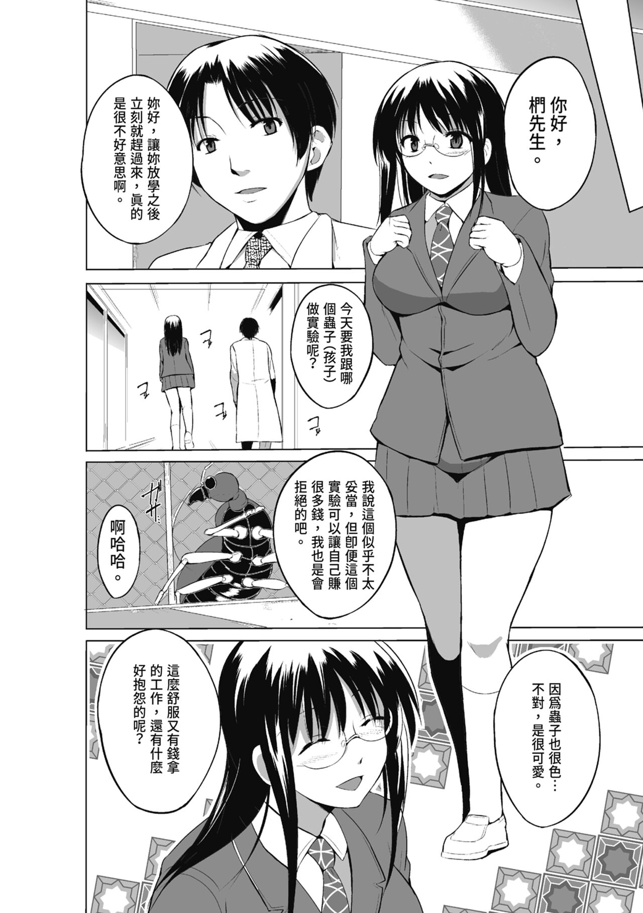 Mushi Asobi Oyako Koubi page 88 - pregnant glasses hentai manga - read online free