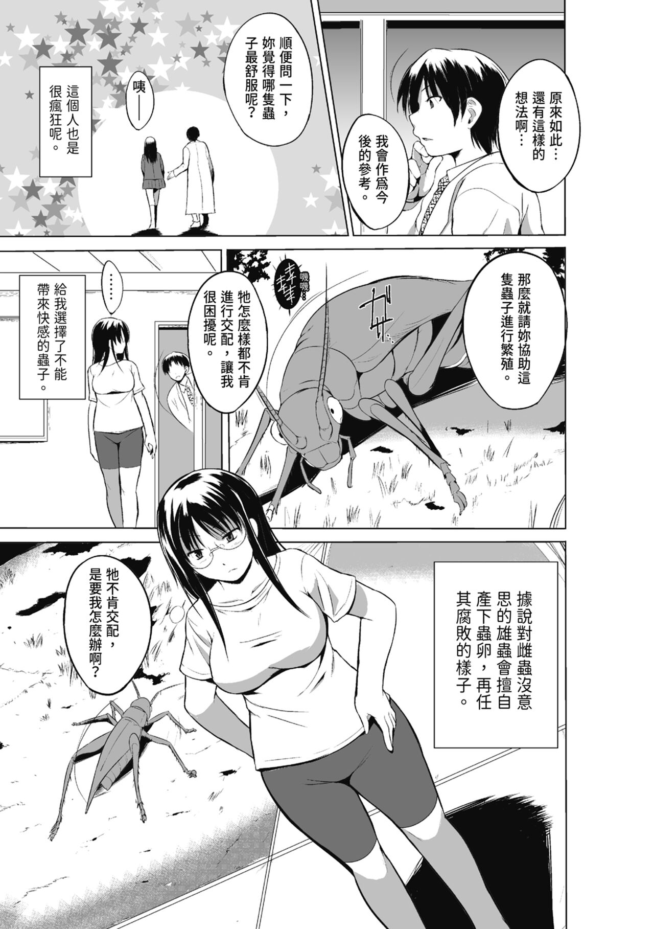 Mushi Asobi Oyako Koubi page 89 - pregnant glasses hentai manga - read online free