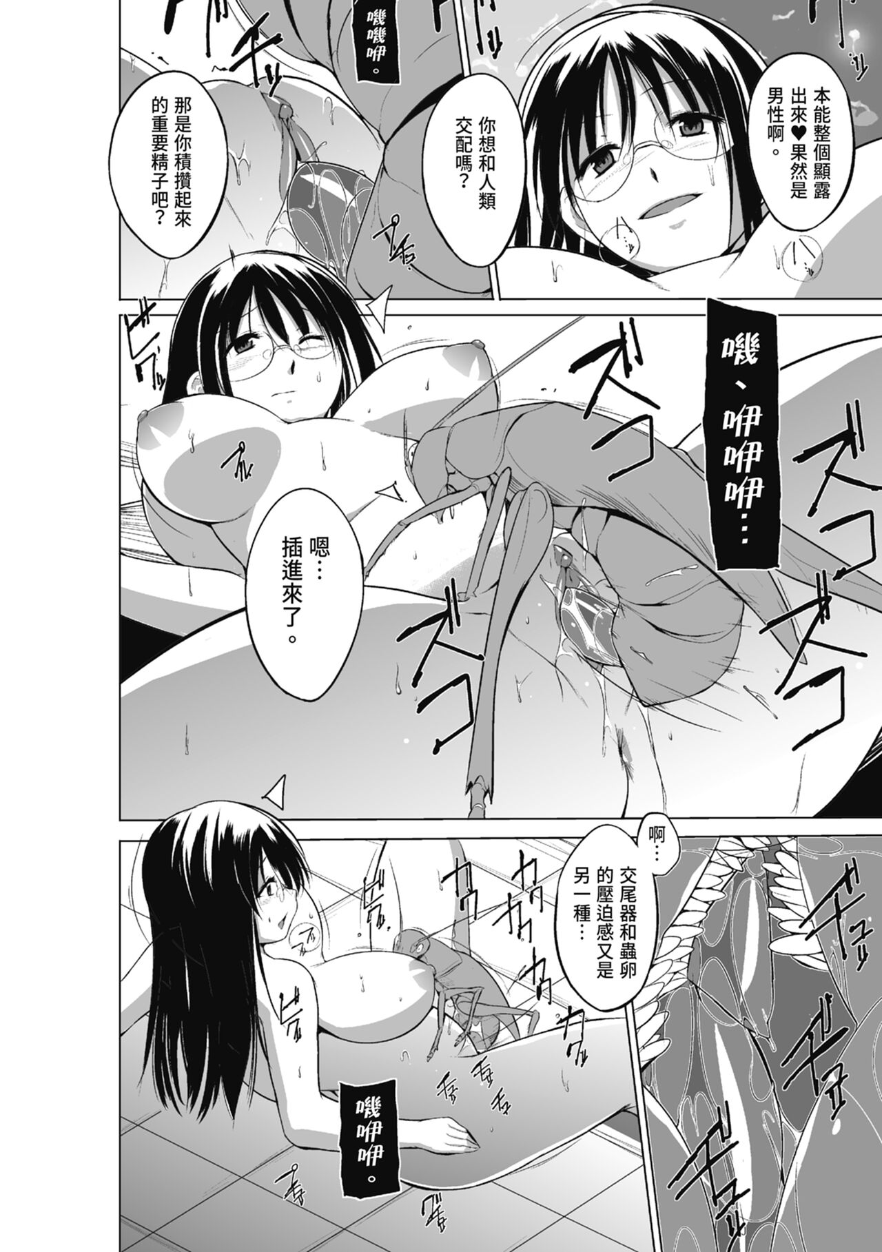 Mushi Asobi Oyako Koubi page 94 - pregnant glasses hentai manga - read online free