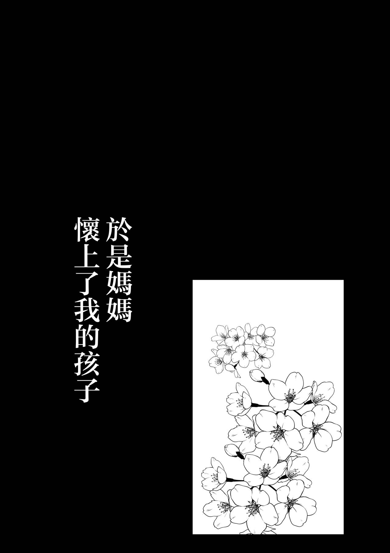 [Yamamoto Mugi] Soshite Kaa-san wa Ore no Ko o Haramu Kanketsuhen Bonyuu Kaa-san no Naka ni Modoritai 4  [Chinese] page 14 original parody - squirting handjob hentai manga - read online free