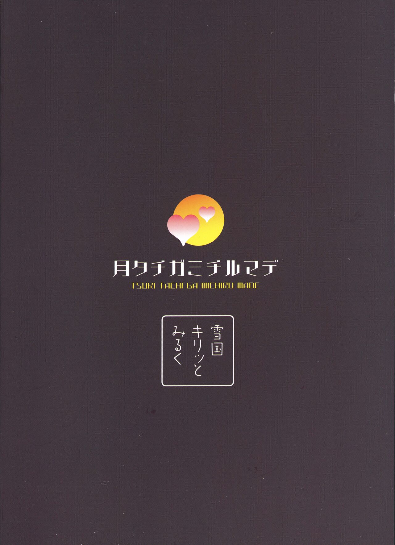 TSUKI TACHI GA MICHIRU MADE page 44 featuring akizuki kantai collection parody - big breasts group hentai manga - read online free