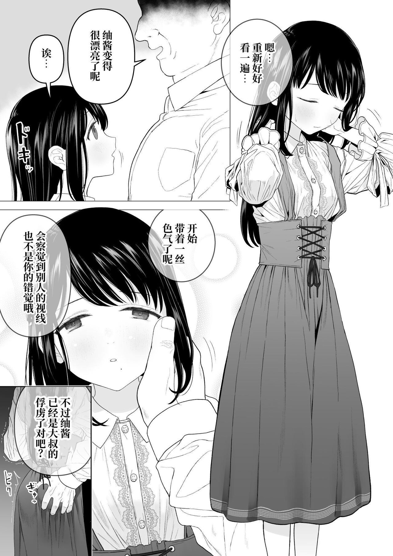 Watashi datte Otoko no Hito o Hikitsuketai 2 - Page 21