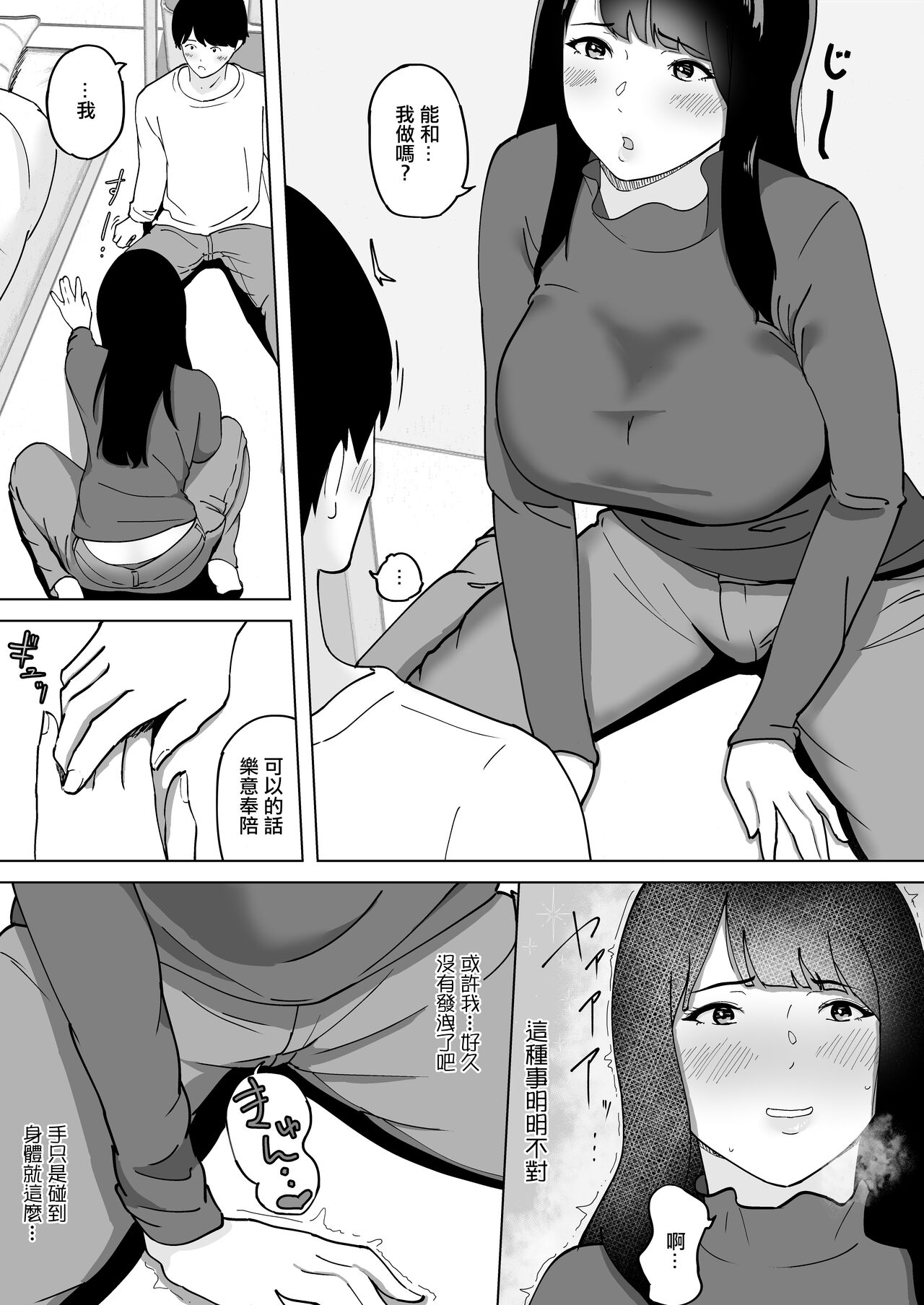 Seiyoku ga Tamatta Hitozuma wa Gakusei Beit to Ki ga Ushinau made Furin Nakadashi Sex | 性慾得不到釋放的人妻和打工的學生做到昏死過去出軌內射做愛了 page 16 original parody - big breasts extraneous ads hentai manga - read online free