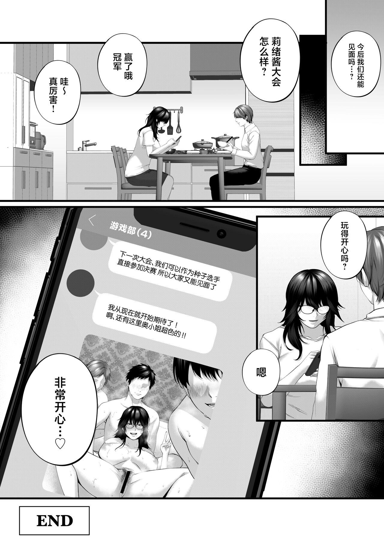 Netorare x Off-Pako page 65 original parody - big breasts group hentai manga - read online free