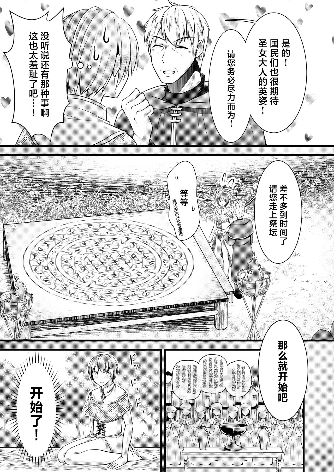 Isekai Teni Shitara Otoko nanoni Seijo ni Sarete Shokushu to Koubi Suru Koto ni!? 1 - Page 11