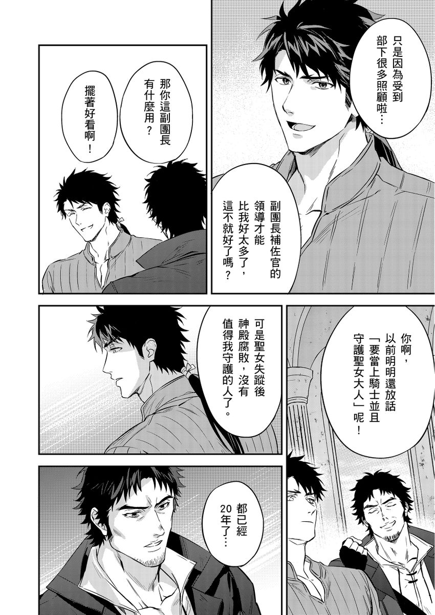 Shusendo Kishi ga Ore o Nakaseyou to Shiteimasu | 守財奴騎士對惹我哭感到樂在其中 Ch. 1-17 page 112 - handjob uncensored hentai manga - read online free