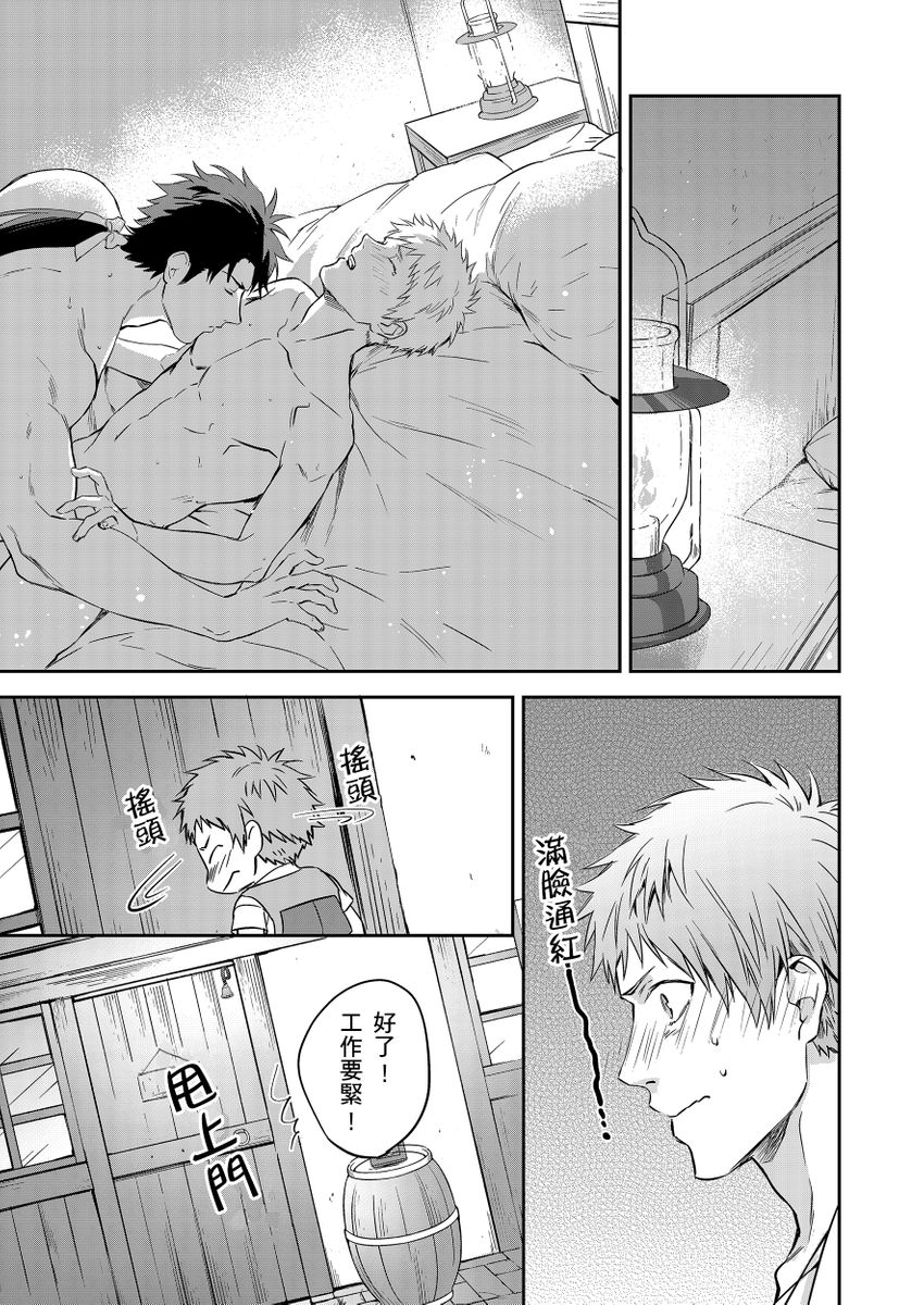 Shusendo Kishi ga Ore o Nakaseyou to Shiteimasu | 守財奴騎士對惹我哭感到樂在其中 Ch. 1-17 page 121 - handjob uncensored hentai manga - read online free