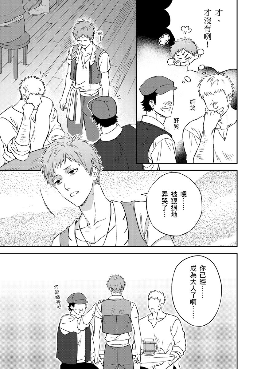 Shusendo Kishi ga Ore o Nakaseyou to Shiteimasu | 守財奴騎士對惹我哭感到樂在其中 Ch. 1-17 page 125 - handjob uncensored hentai manga - read online free