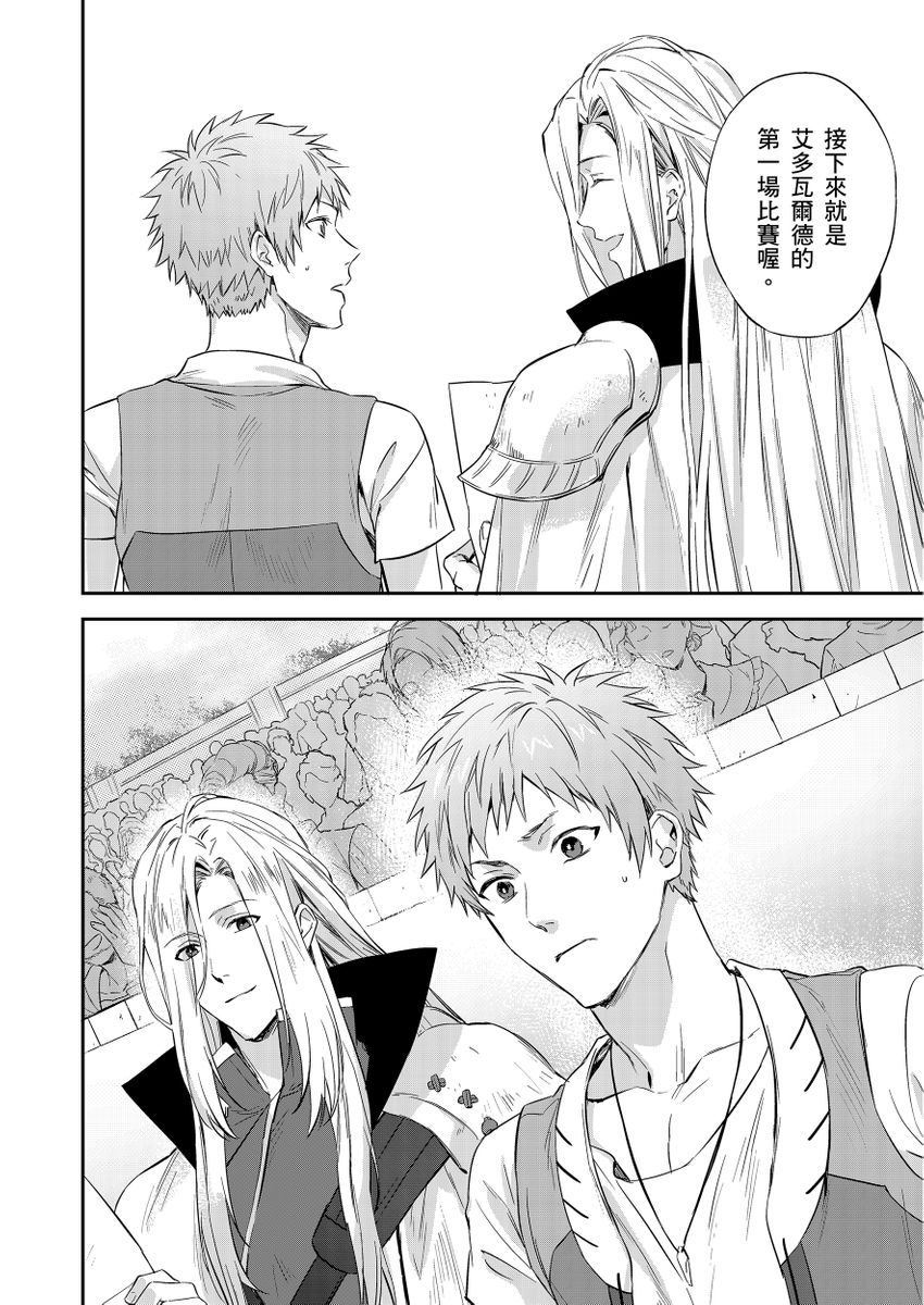 Shusendo Kishi ga Ore o Nakaseyou to Shiteimasu | 守財奴騎士對惹我哭感到樂在其中 Ch. 1-17 page 138 - handjob uncensored hentai manga - read online free