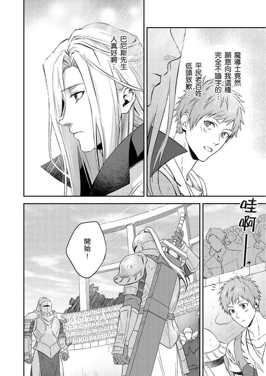 Shusendo Kishi ga Ore o Nakaseyou to Shiteimasu | 守財奴騎士對惹我哭感到樂在其中 Ch. 1-17 page 143 - handjob uncensored hentai manga - read online free