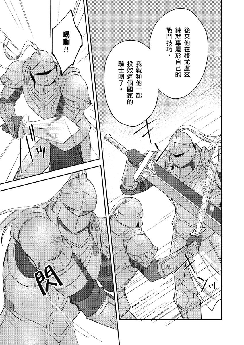 Shusendo Kishi ga Ore o Nakaseyou to Shiteimasu | 守財奴騎士對惹我哭感到樂在其中 Ch. 1-17 page 146 - handjob uncensored hentai manga - read online free