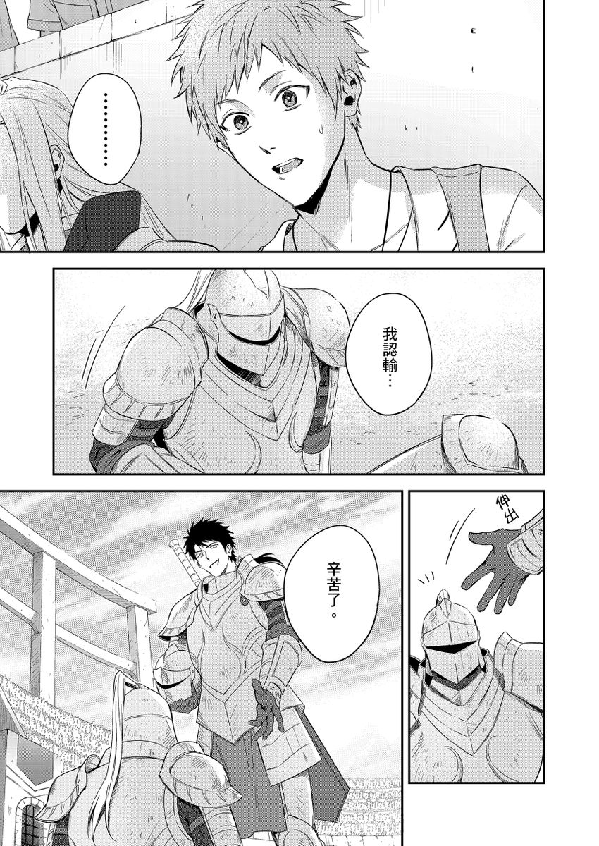 Shusendo Kishi ga Ore o Nakaseyou to Shiteimasu | 守財奴騎士對惹我哭感到樂在其中 Ch. 1-17 page 148 - handjob uncensored hentai manga - read online free