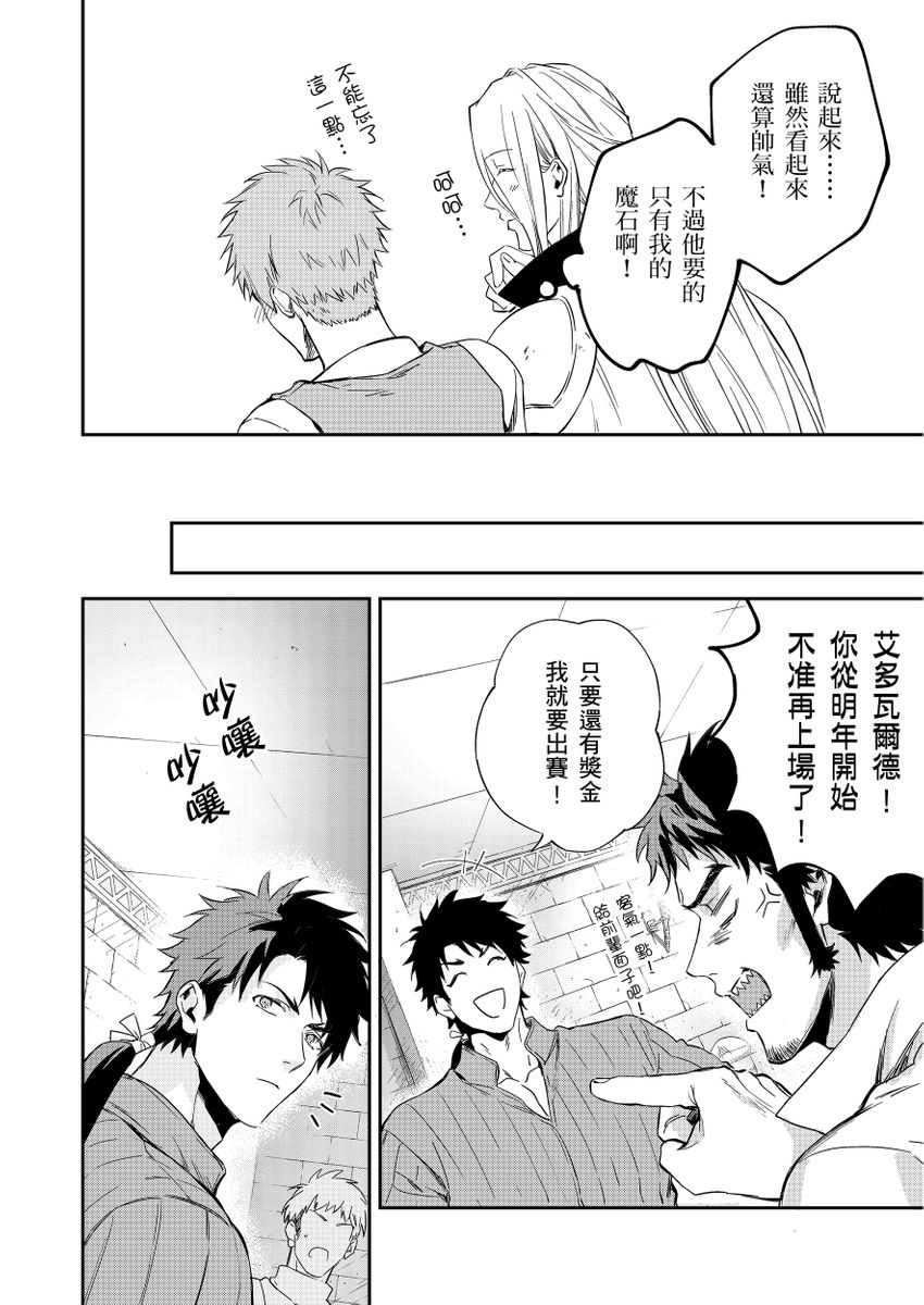 Shusendo Kishi ga Ore o Nakaseyou to Shiteimasu | 守財奴騎士對惹我哭感到樂在其中 Ch. 1-17 page 151 - handjob uncensored hentai manga - read online free