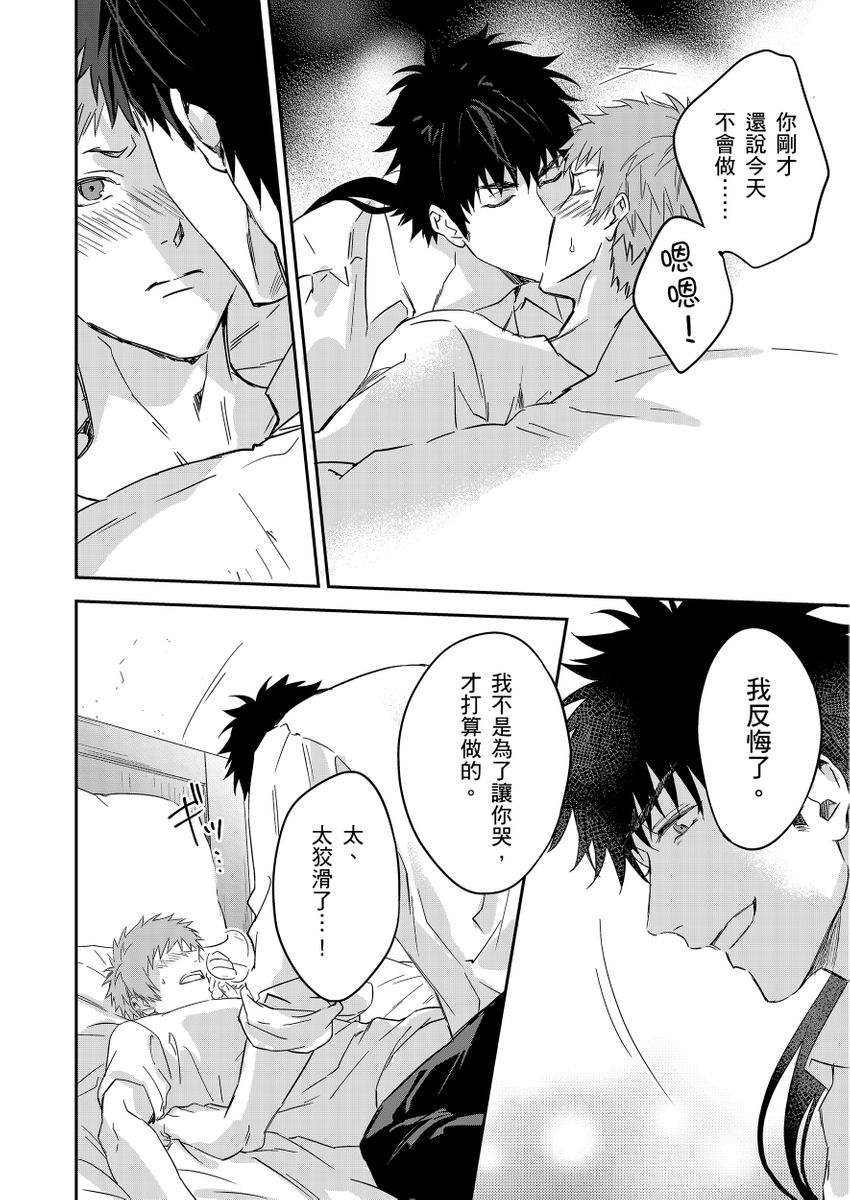 Shusendo Kishi ga Ore o Nakaseyou to Shiteimasu | 守財奴騎士對惹我哭感到樂在其中 Ch. 1-17 page 192 - handjob uncensored hentai manga - read online free