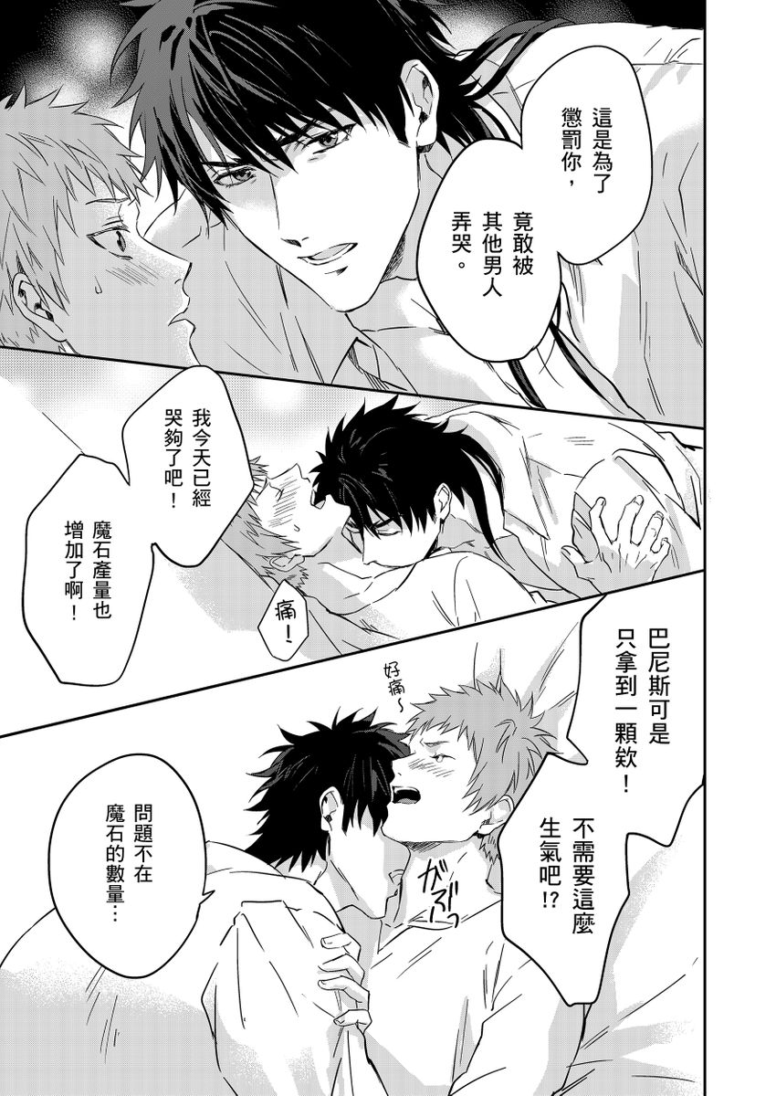 Shusendo Kishi ga Ore o Nakaseyou to Shiteimasu | 守財奴騎士對惹我哭感到樂在其中 Ch. 1-17 page 193 - handjob uncensored hentai manga - read online free