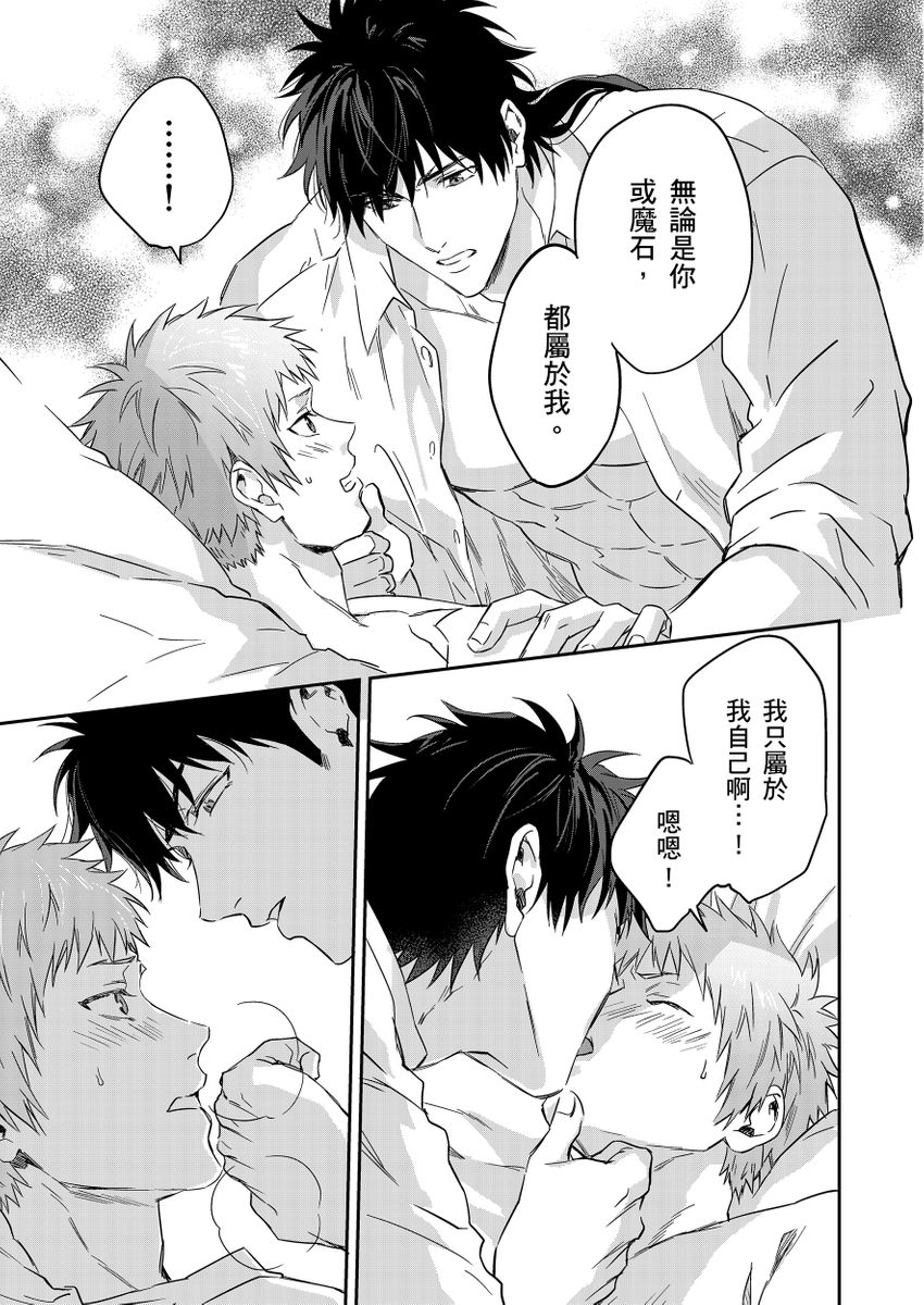 Shusendo Kishi ga Ore o Nakaseyou to Shiteimasu | 守財奴騎士對惹我哭感到樂在其中 Ch. 1-17 page 195 - handjob uncensored hentai manga - read online free