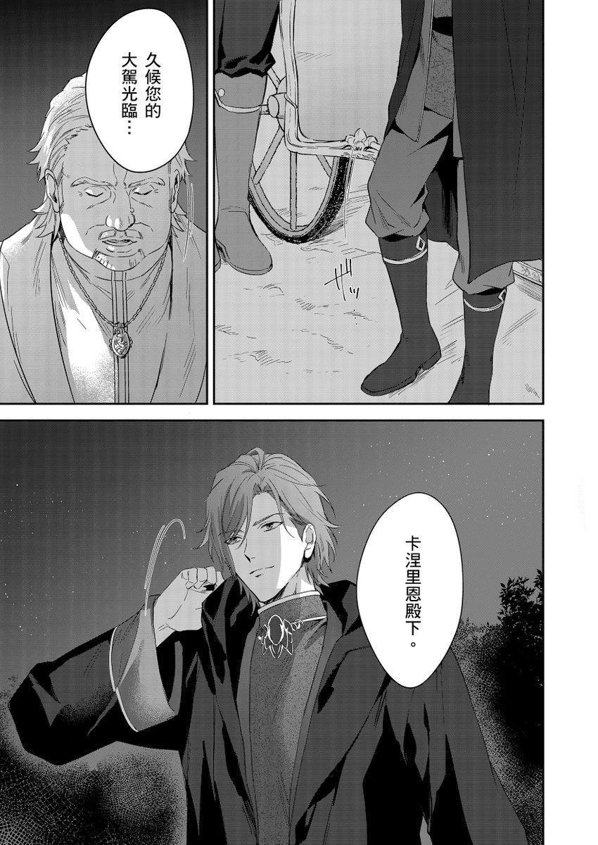 Shusendo Kishi ga Ore o Nakaseyou to Shiteimasu | 守財奴騎士對惹我哭感到樂在其中 Ch. 1-17 page 221 - handjob uncensored hentai manga - read online free