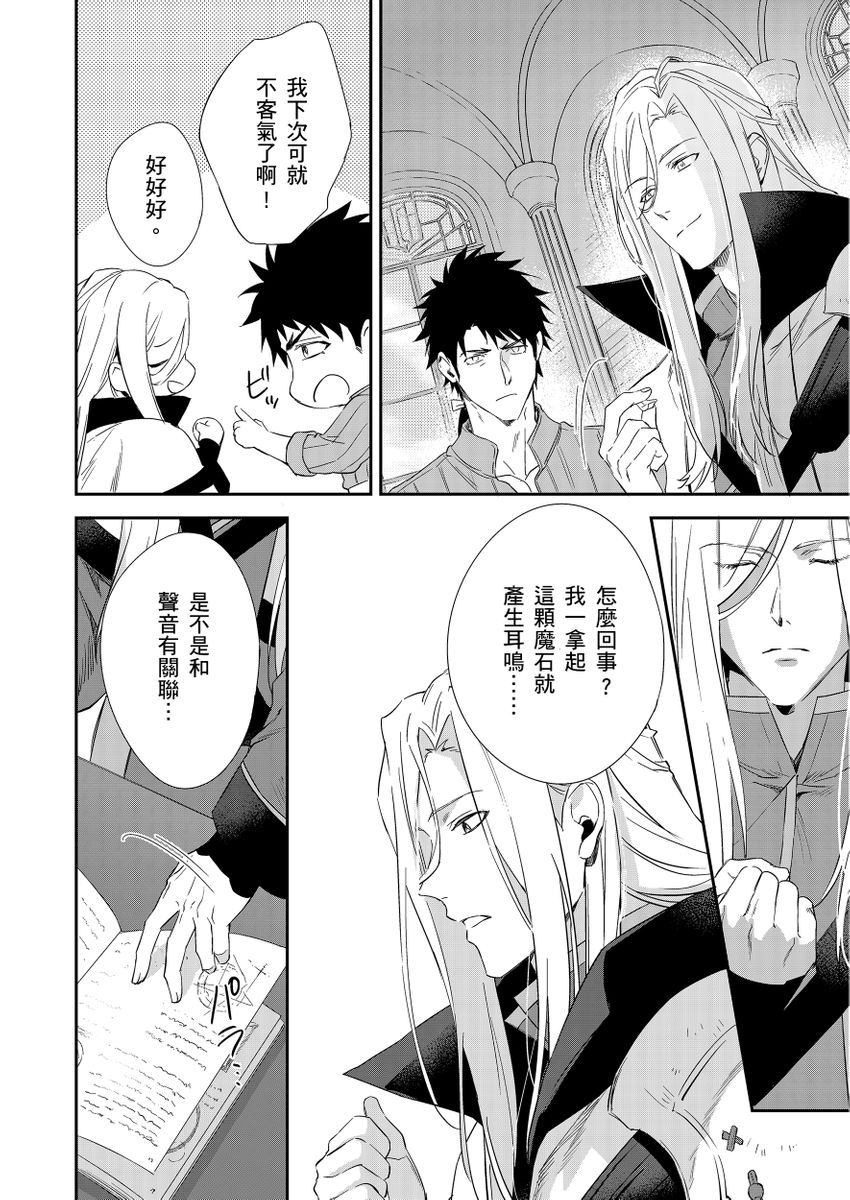 Shusendo Kishi ga Ore o Nakaseyou to Shiteimasu | 守財奴騎士對惹我哭感到樂在其中 Ch. 1-17 page 240 - handjob uncensored hentai manga - read online free