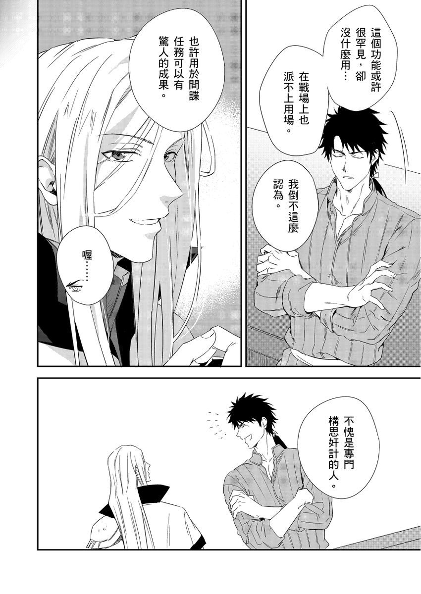 Shusendo Kishi ga Ore o Nakaseyou to Shiteimasu | 守財奴騎士對惹我哭感到樂在其中 Ch. 1-17 page 244 - handjob uncensored hentai manga - read online free