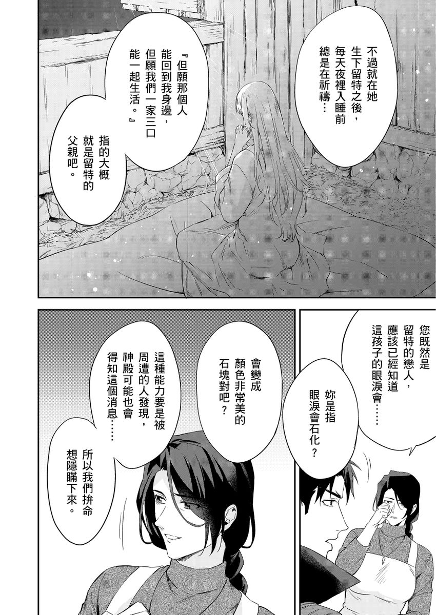 Shusendo Kishi ga Ore o Nakaseyou to Shiteimasu | 守財奴騎士對惹我哭感到樂在其中 Ch. 1-17 page 283 - handjob uncensored hentai manga - read online free