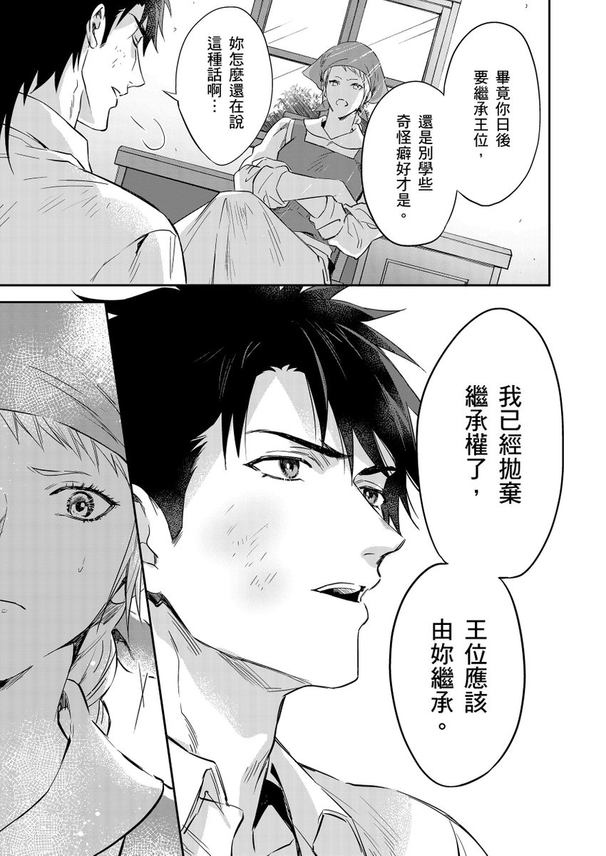 Shusendo Kishi ga Ore o Nakaseyou to Shiteimasu | 守財奴騎士對惹我哭感到樂在其中 Ch. 1-17 page 304 - handjob uncensored hentai manga - read online free