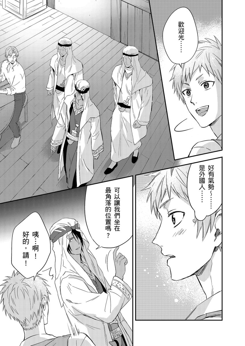 Shusendo Kishi ga Ore o Nakaseyou to Shiteimasu | 守財奴騎士對惹我哭感到樂在其中 Ch. 1-17 page 316 - handjob uncensored hentai manga - read online free