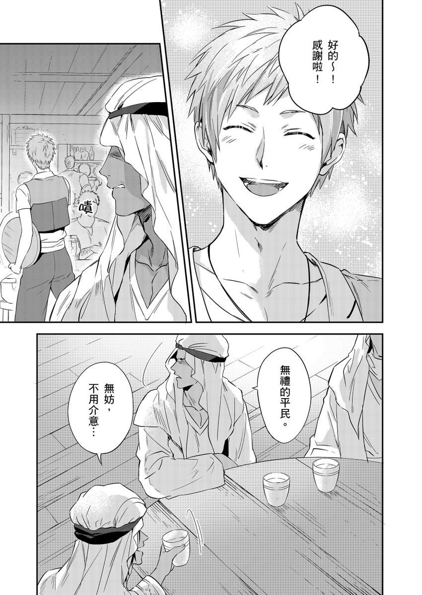 Shusendo Kishi ga Ore o Nakaseyou to Shiteimasu | 守財奴騎士對惹我哭感到樂在其中 Ch. 1-17 page 320 - handjob uncensored hentai manga - read online free