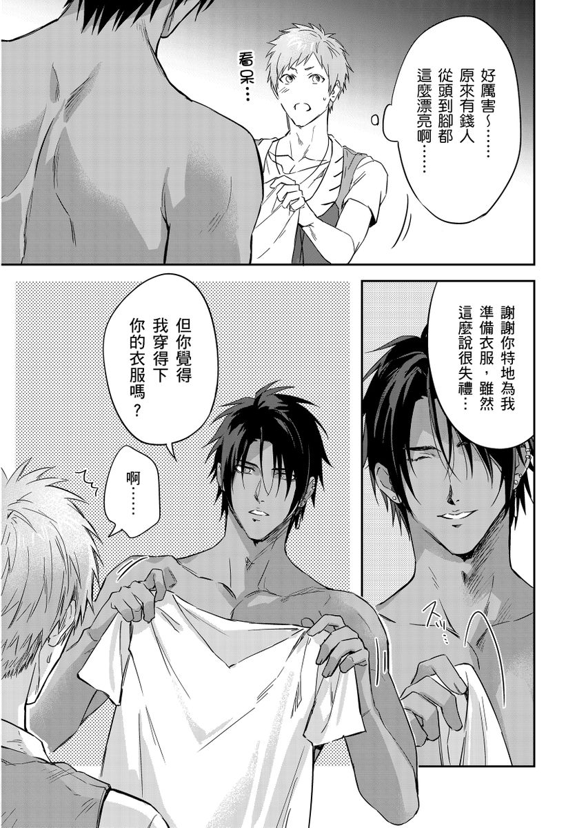 Shusendo Kishi ga Ore o Nakaseyou to Shiteimasu | 守財奴騎士對惹我哭感到樂在其中 Ch. 1-17 page 335 - handjob uncensored hentai manga - read online free