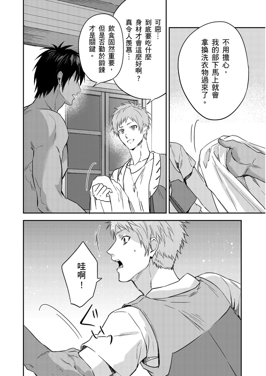 Shusendo Kishi ga Ore o Nakaseyou to Shiteimasu | 守財奴騎士對惹我哭感到樂在其中 Ch. 1-17 page 336 - handjob uncensored hentai manga - read online free