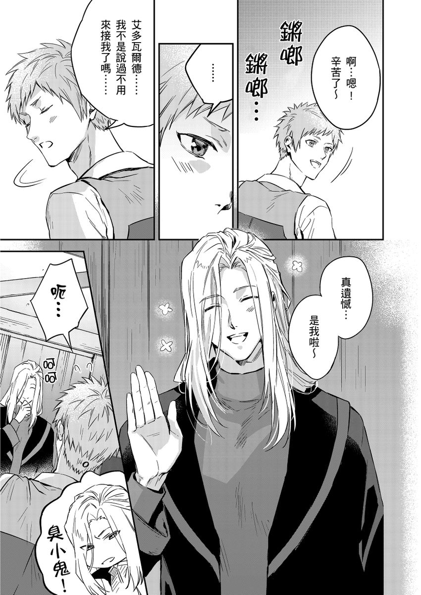 Shusendo Kishi ga Ore o Nakaseyou to Shiteimasu | 守財奴騎士對惹我哭感到樂在其中 Ch. 1-17 page 347 - handjob uncensored hentai manga - read online free