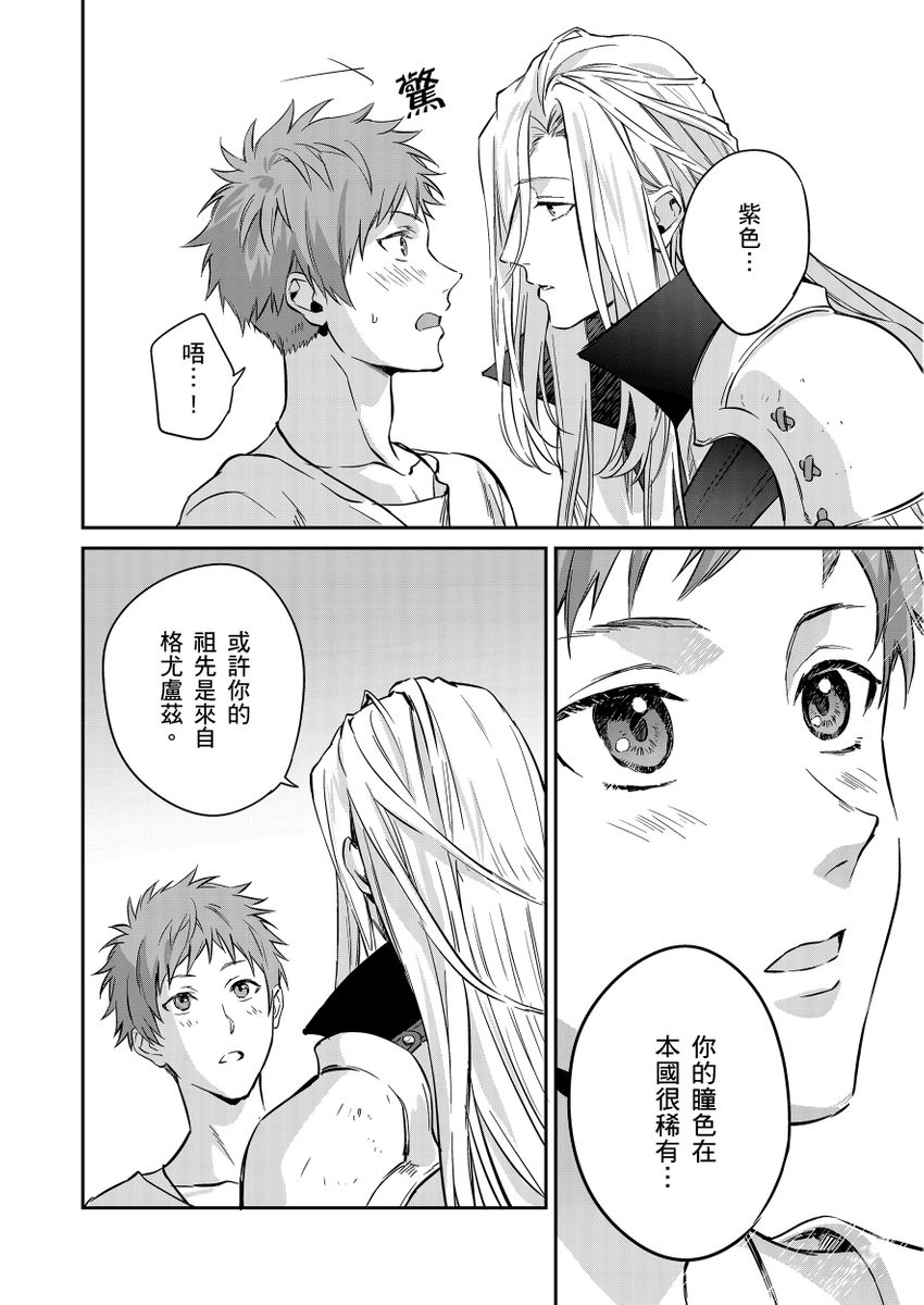 Shusendo Kishi ga Ore o Nakaseyou to Shiteimasu | 守財奴騎士對惹我哭感到樂在其中 Ch. 1-17 page 40 - handjob uncensored hentai manga - read online free