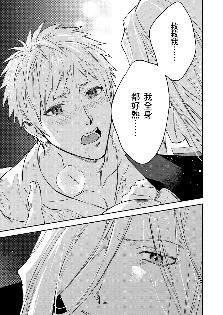 Shusendo Kishi ga Ore o Nakaseyou to Shiteimasu | 守財奴騎士對惹我哭感到樂在其中 Ch. 1-17 page 414 - handjob uncensored hentai manga - read online free