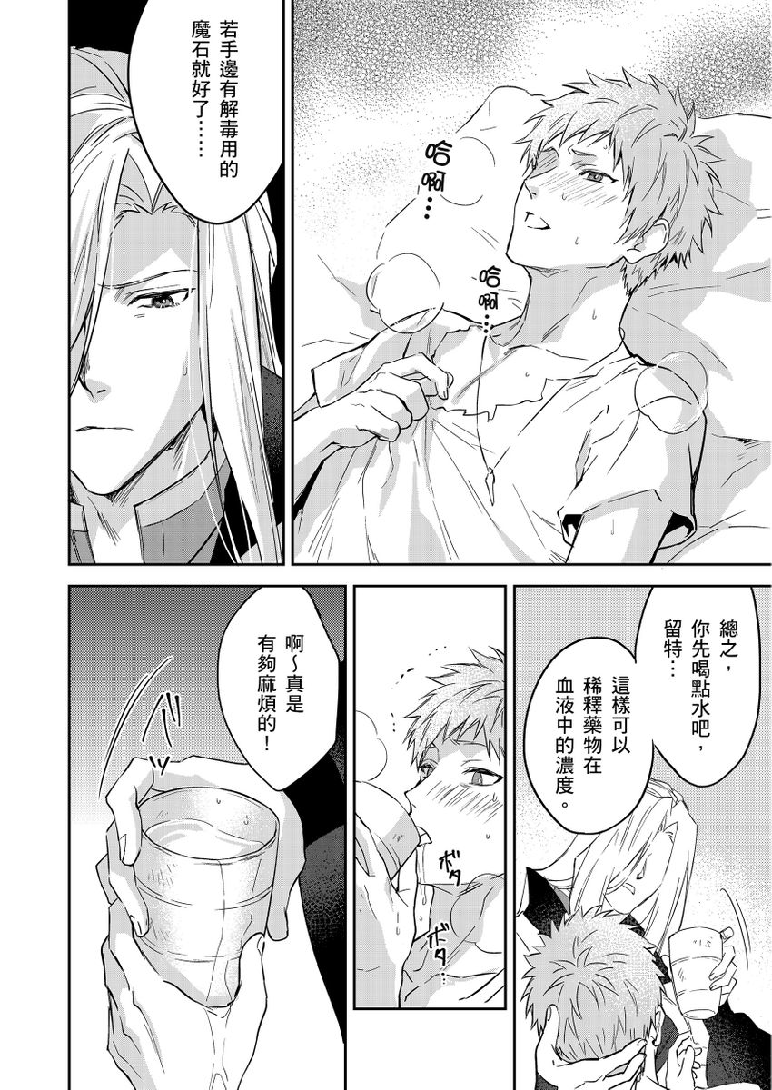 Shusendo Kishi ga Ore o Nakaseyou to Shiteimasu | 守財奴騎士對惹我哭感到樂在其中 Ch. 1-17 page 424 - handjob uncensored hentai manga - read online free