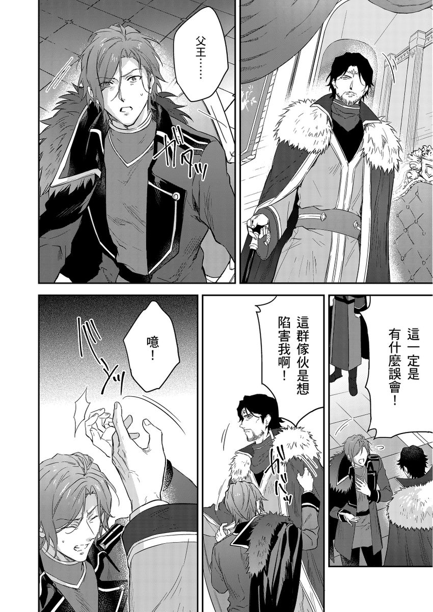 Shusendo Kishi ga Ore o Nakaseyou to Shiteimasu | 守財奴騎士對惹我哭感到樂在其中 Ch. 1-17 page 493 - handjob uncensored hentai manga - read online free