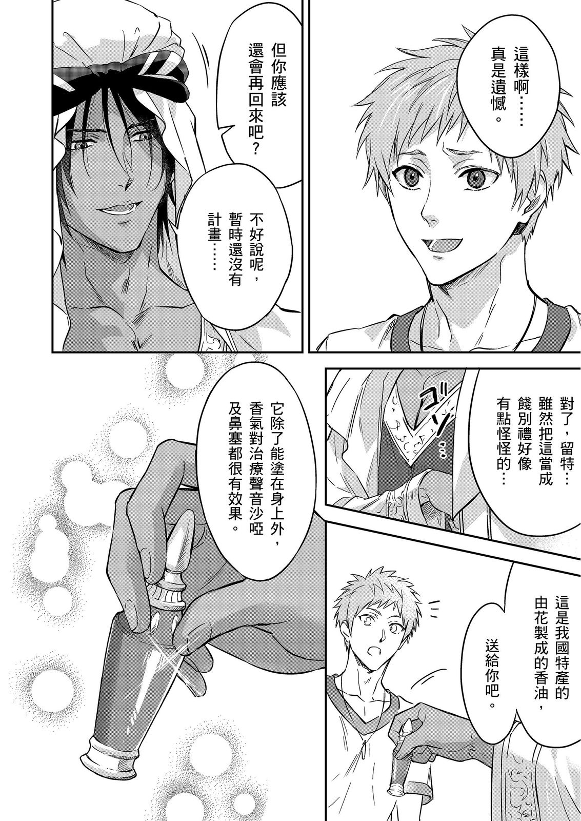 Shusendo Kishi ga Ore o Nakaseyou to Shiteimasu | 守財奴騎士對惹我哭感到樂在其中 Ch. 1-17 page 519 - handjob uncensored hentai manga - read online free