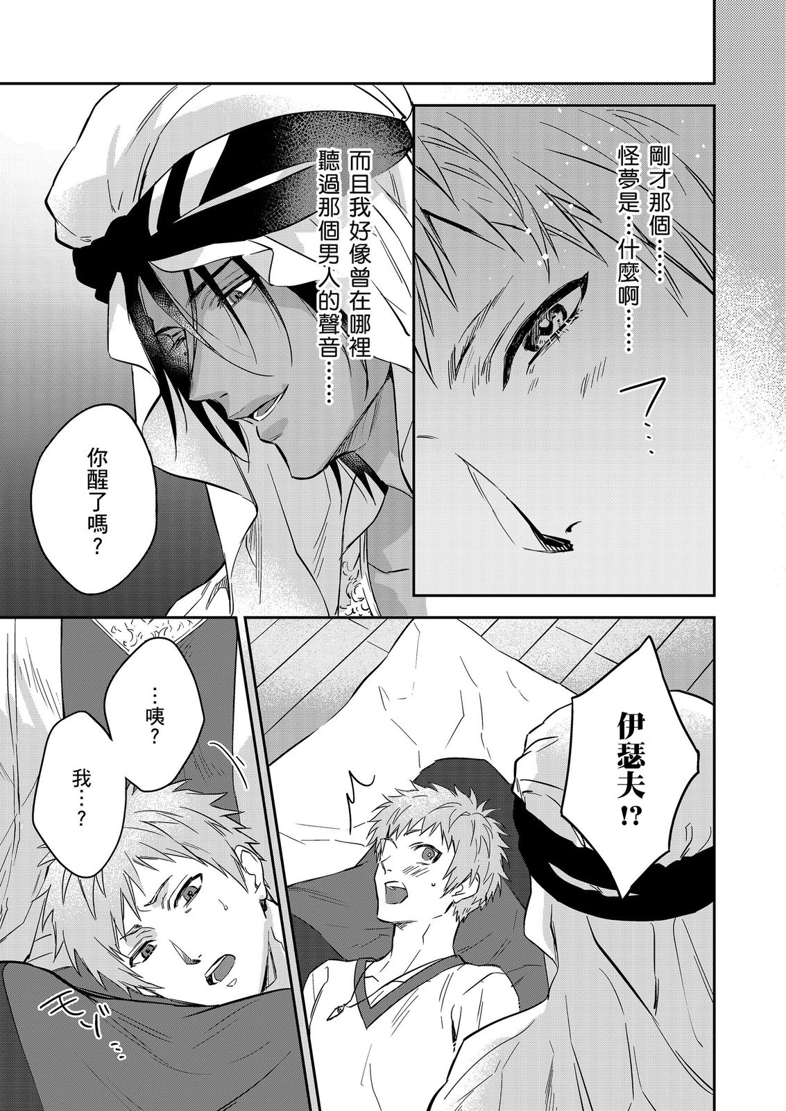 Shusendo Kishi ga Ore o Nakaseyou to Shiteimasu | 守財奴騎士對惹我哭感到樂在其中 Ch. 1-17 page 532 - handjob uncensored hentai manga - read online free