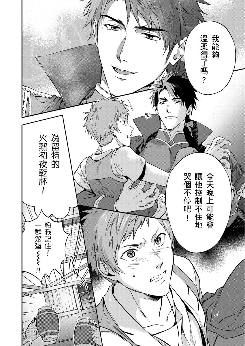 Shusendo Kishi ga Ore o Nakaseyou to Shiteimasu | 守財奴騎士對惹我哭感到樂在其中 Ch. 1-17 page 70 - handjob uncensored hentai manga - read online free