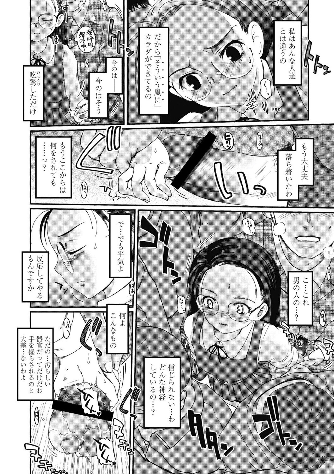 Hitoriga - Page 9