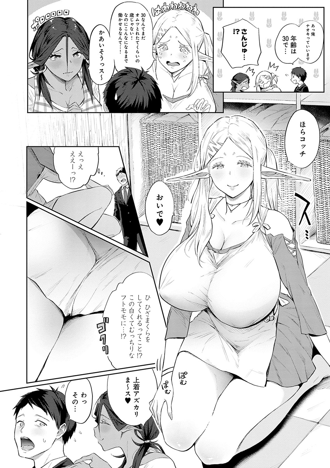 Yatte Mite Kara Kangaeyo. - Don't think, fuck!! + GAL CAMP! page 151 - elf handjob hentai manga - read online free