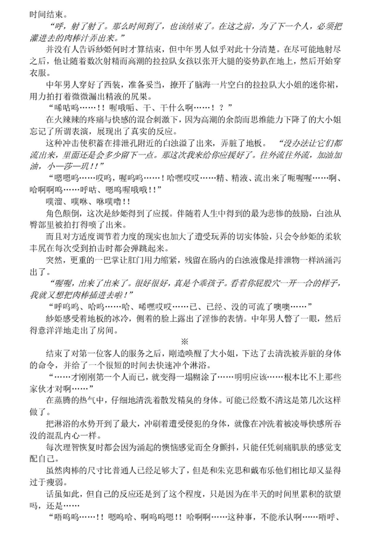 Hengen Souki Shine Mirage THE COMIC EPISODE 10 | 变幻装姬闪耀幻影 官方漫画 第10话 page 36 - business suit kissing hentai manga - read online free