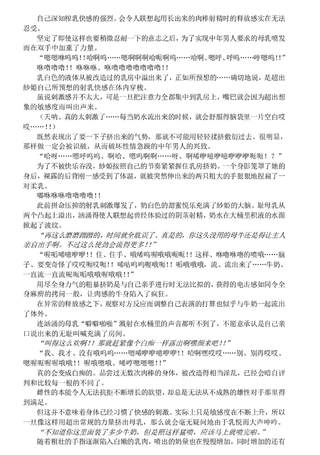 Hengen Souki Shine Mirage THE COMIC EPISODE 10 | 变幻装姬闪耀幻影 官方漫画 第10话 page 39 - business suit kissing hentai manga - read online free