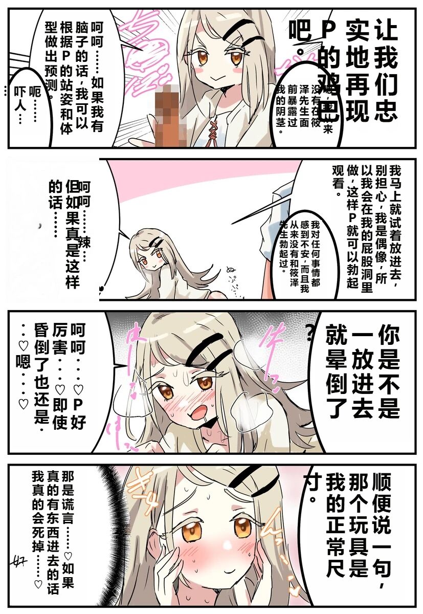 ［pixiv］竹輪 page 11 the idolmaster parody - rough translation hentai manga - read online free