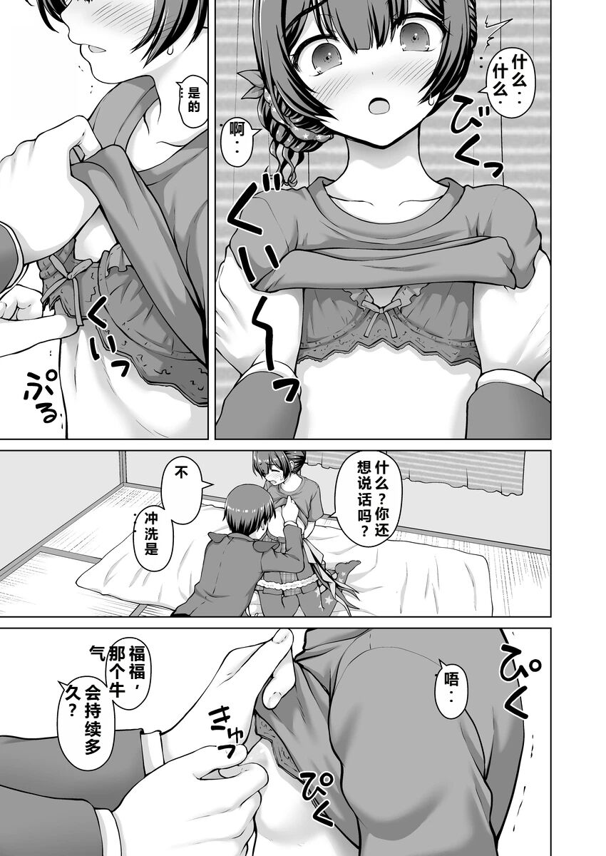 ［pixiv］竹輪 page 24 the idolmaster parody - rough translation hentai manga - read online free