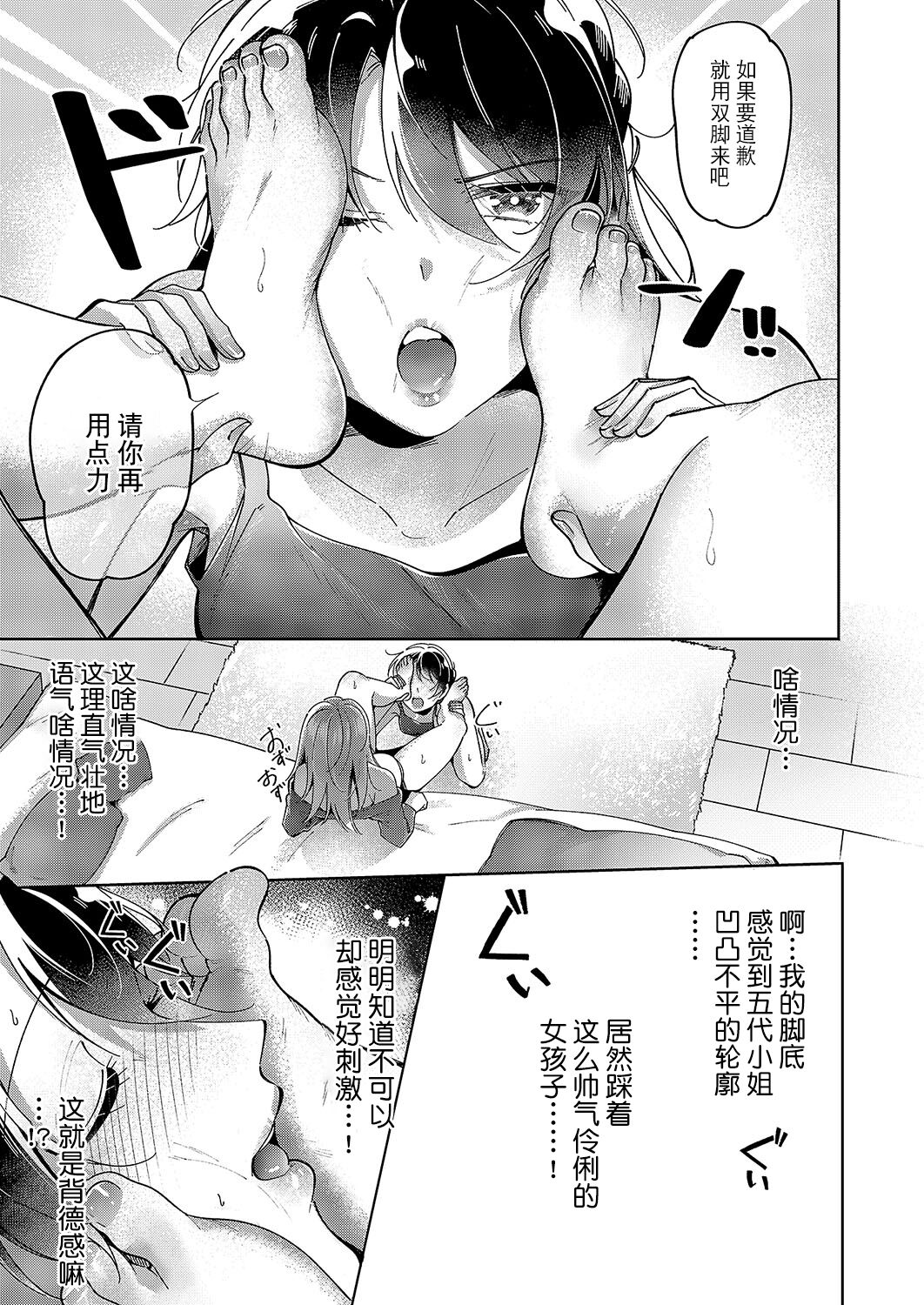 Yuri Fetish Life Ch. 7 page 11 - females only foot licking hentai manga - read online free