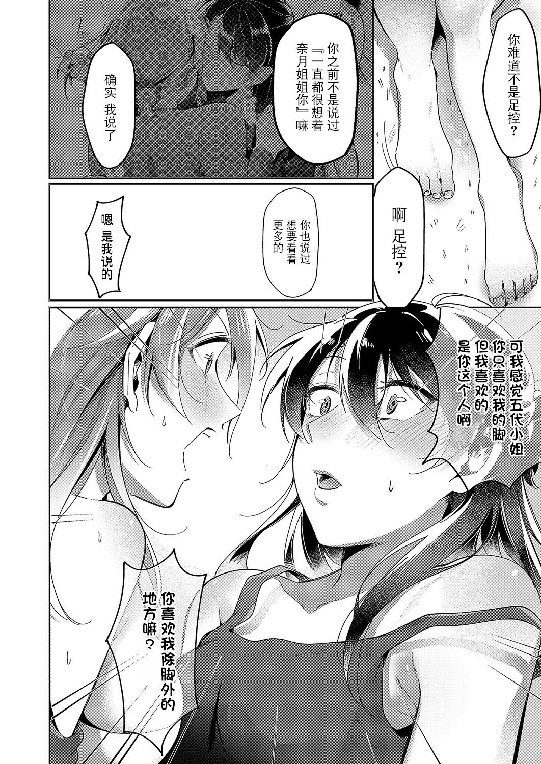 Yuri Fetish Life Ch. 7 - Page 20
