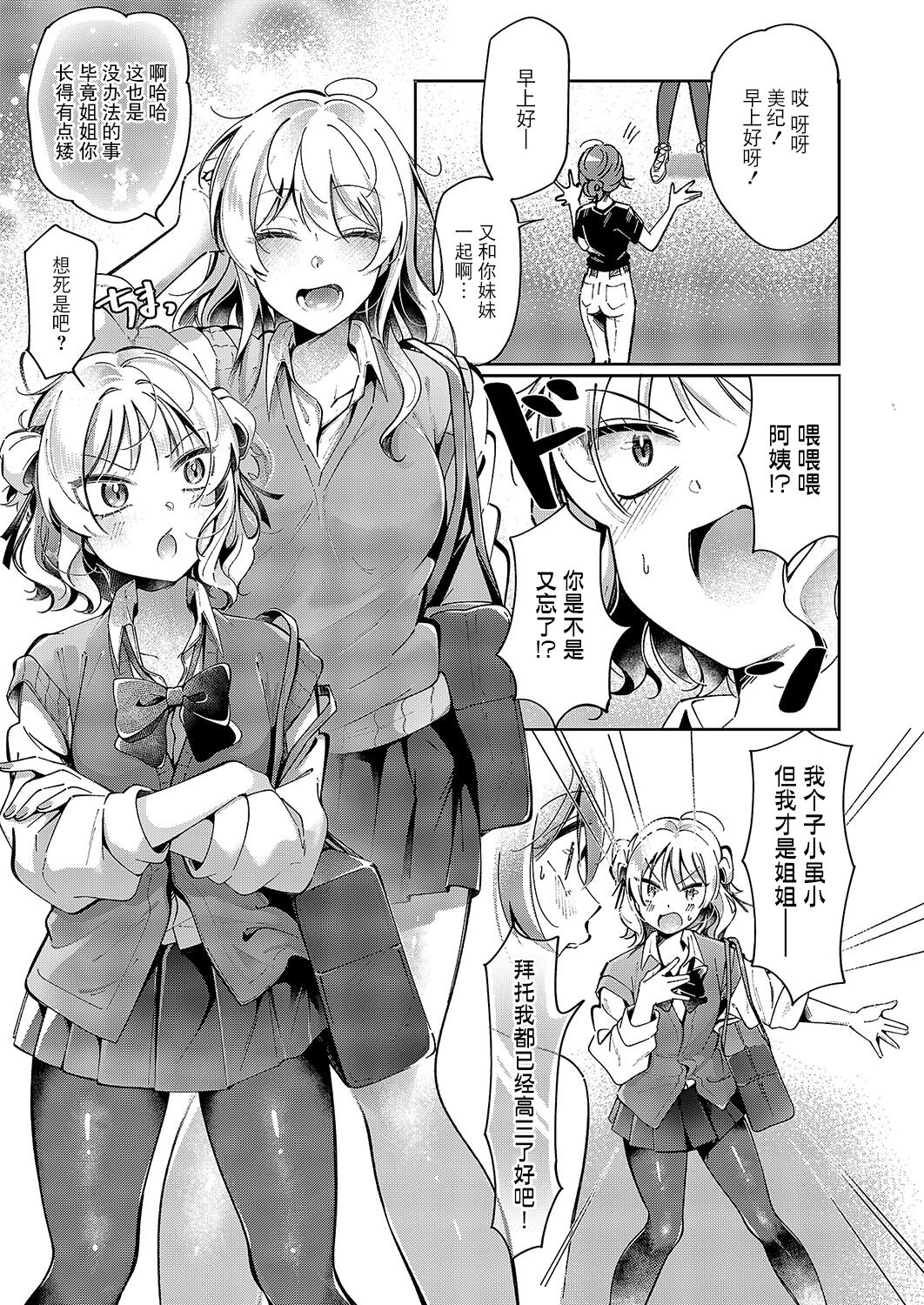 Yuri Fetish Life Ch. 7 - Page 26