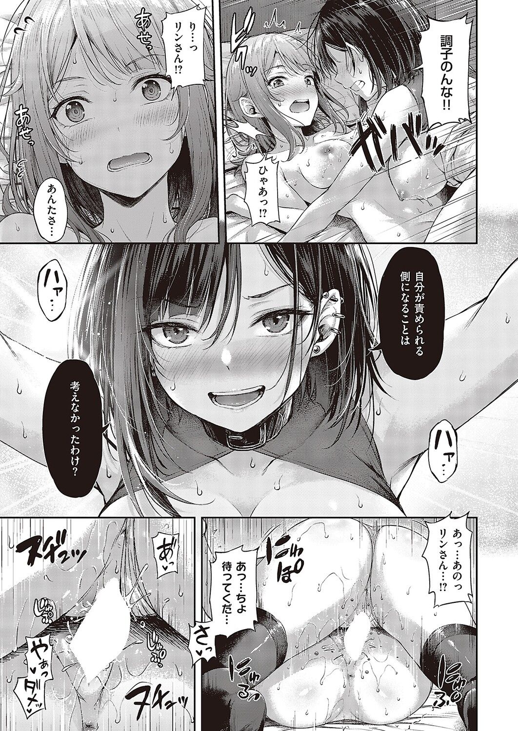Koi no Gunfight 1-3 - Page 81