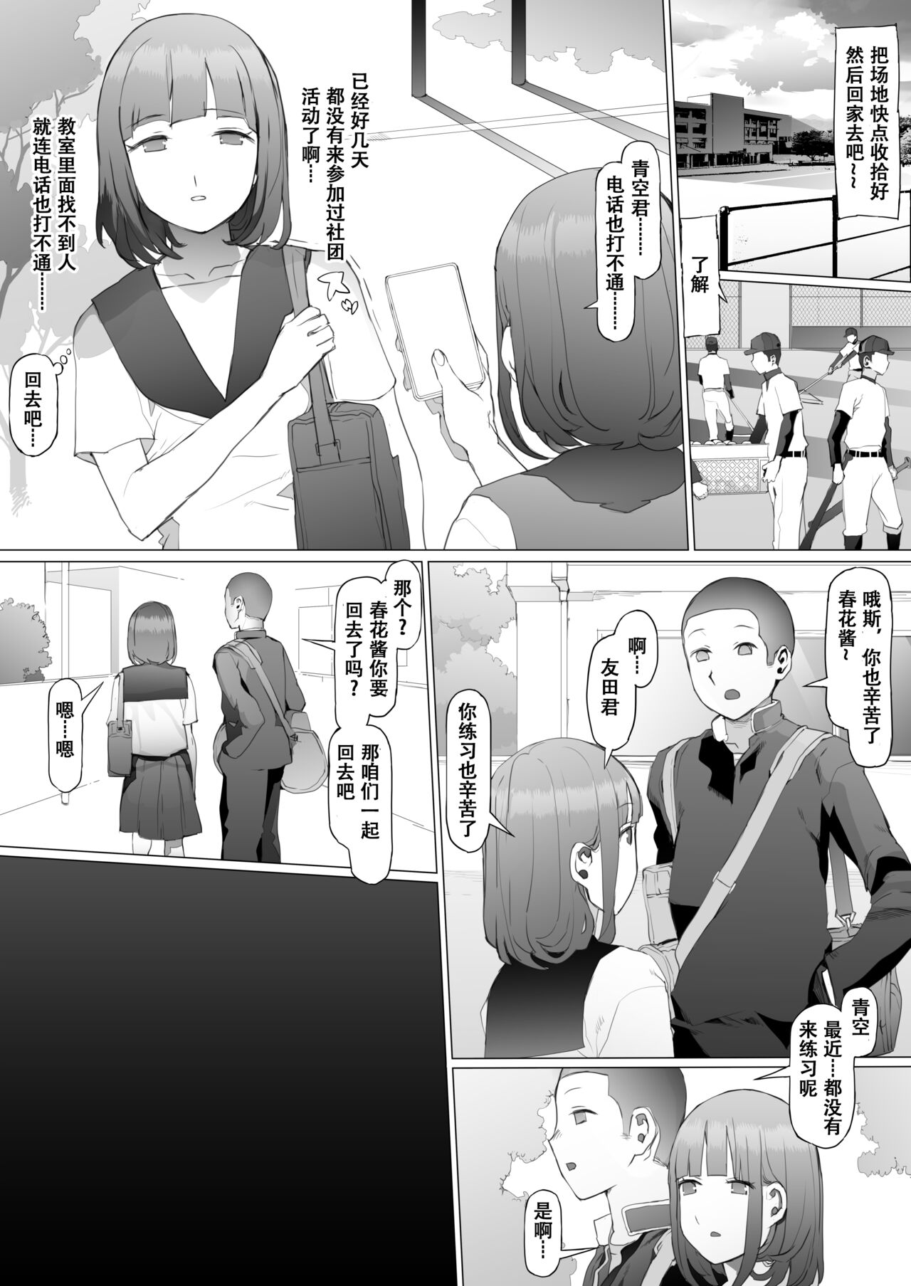Seishun Soushitsu - Page 45