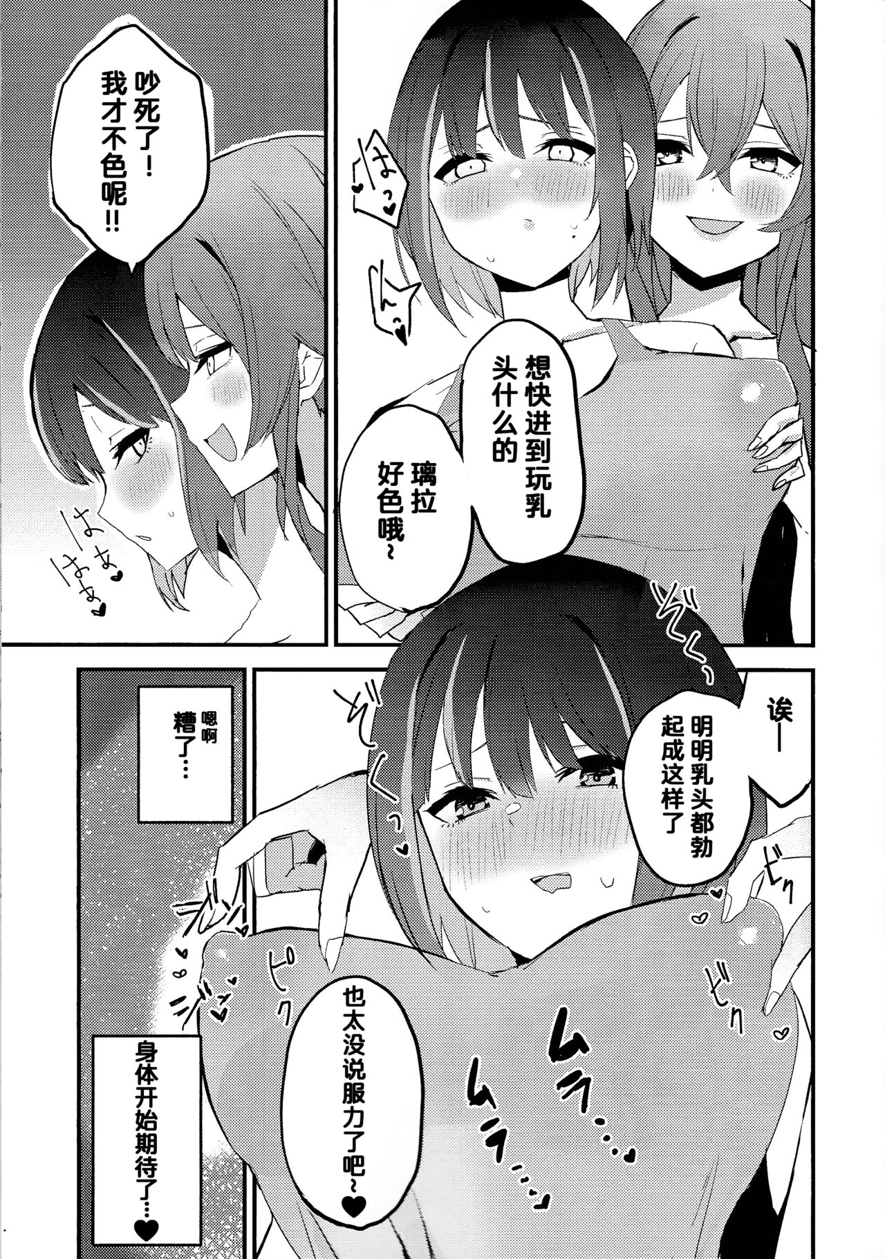 Suenagaku ichaicha Shiro!!!! - Page 11