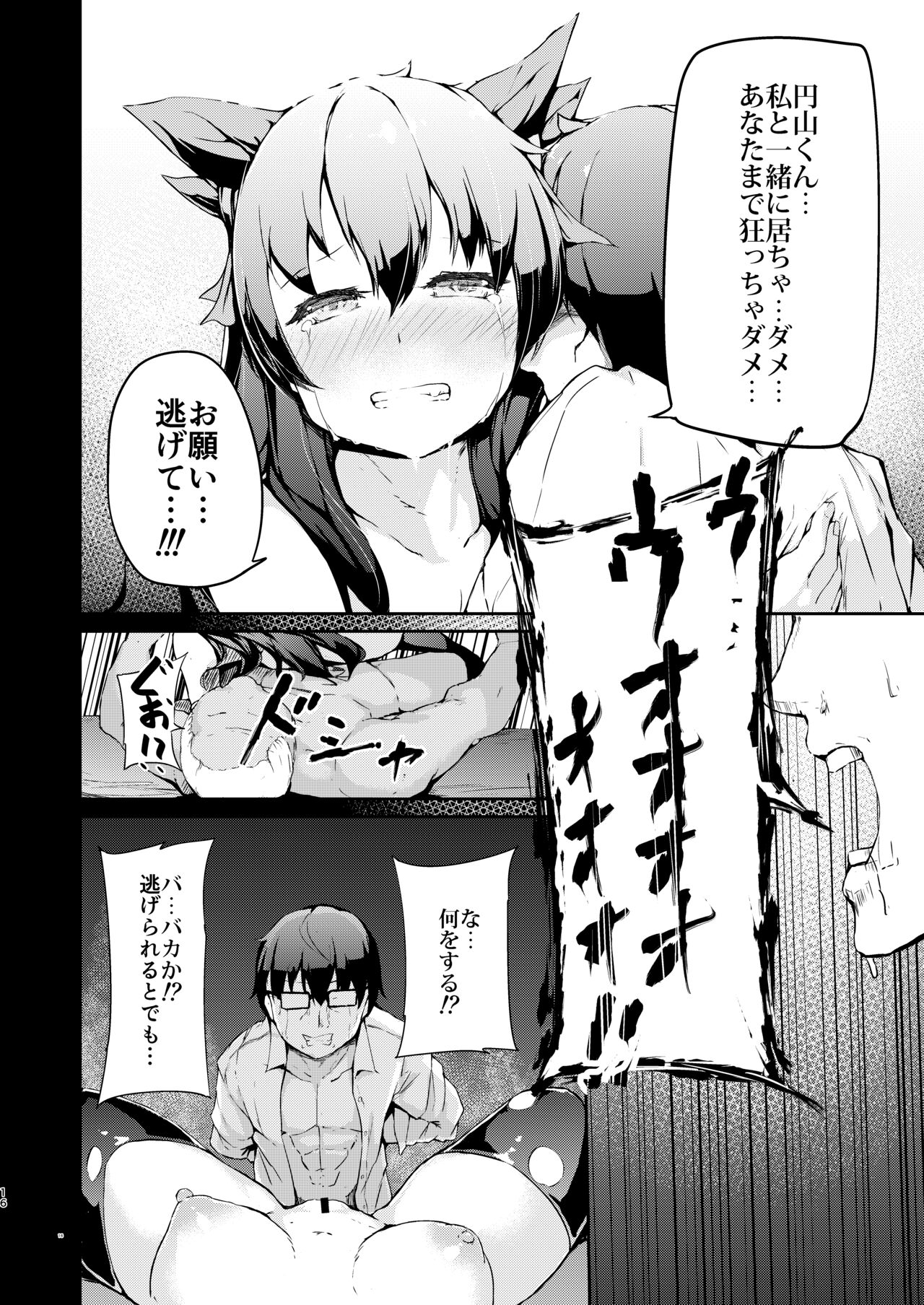 Enkou Shoujo no Kuda - Page 15